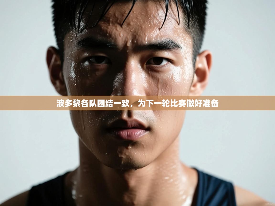 波多黎各队团结一致，为下一轮比赛做好准备  第1张