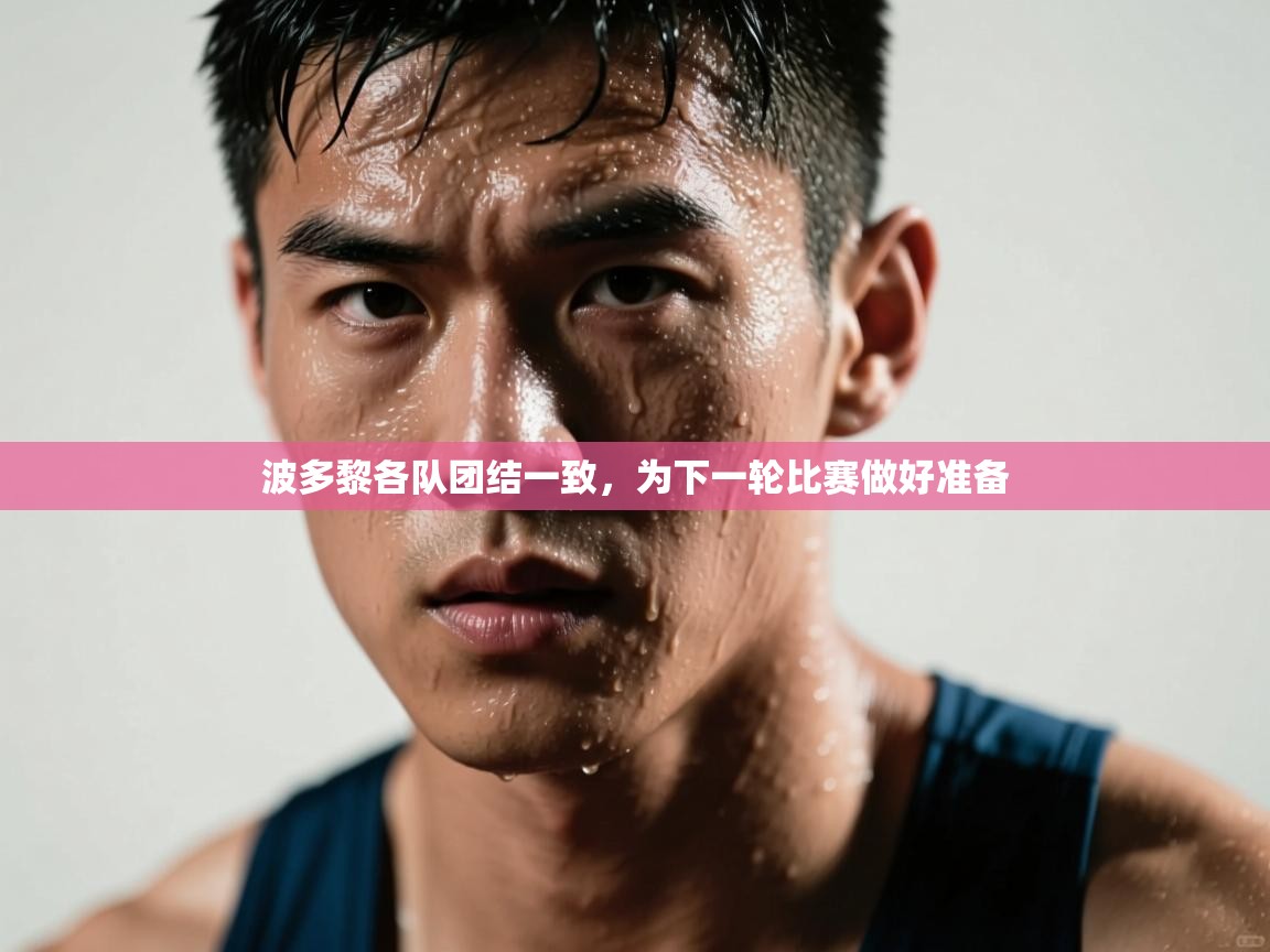 波多黎各队团结一致，为下一轮比赛做好准备  第2张